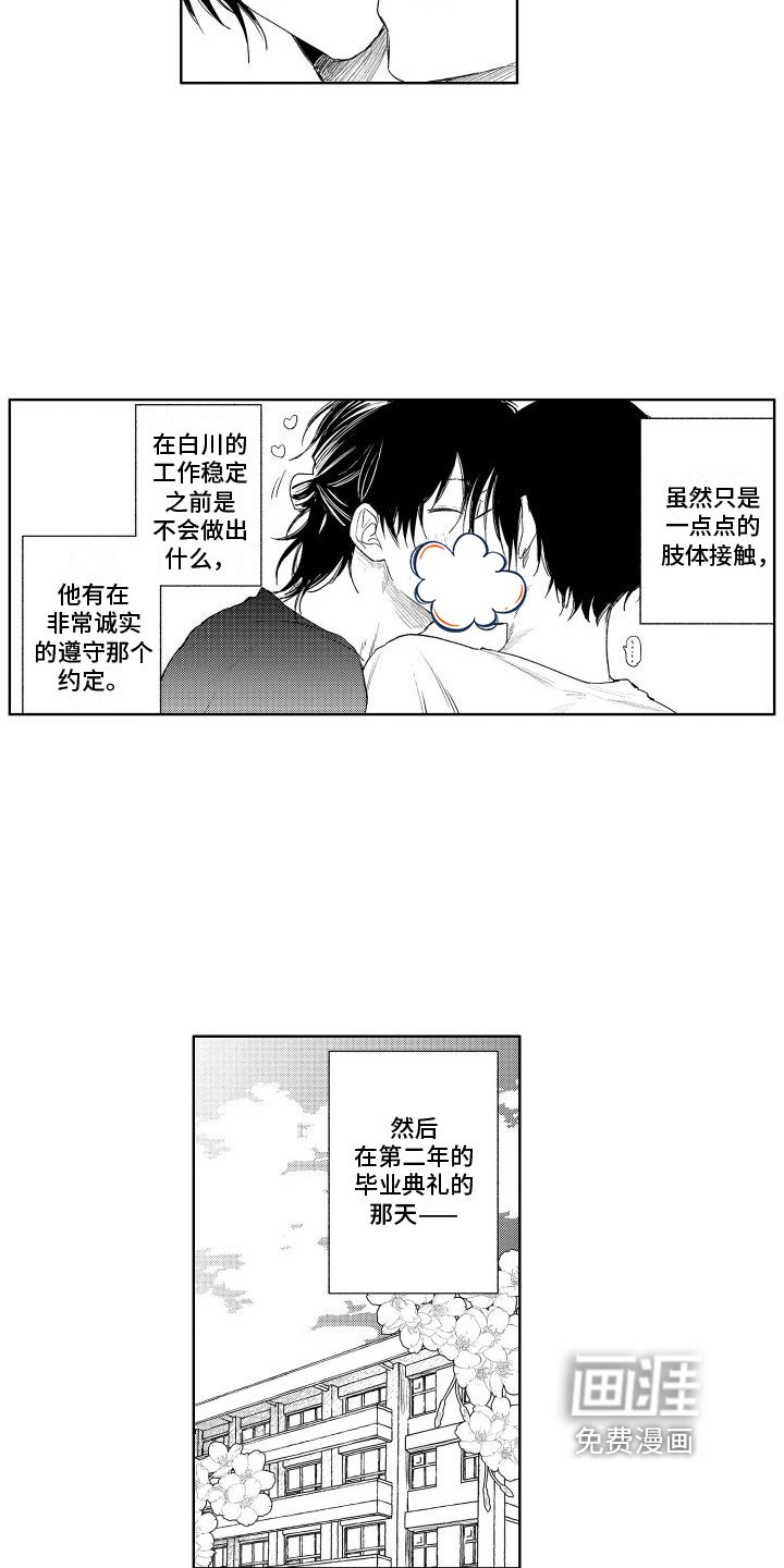 第24章：因为爱情【完结】