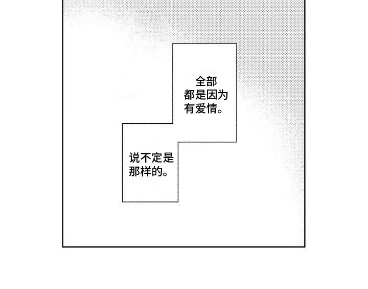 第24章：因为爱情【完结】