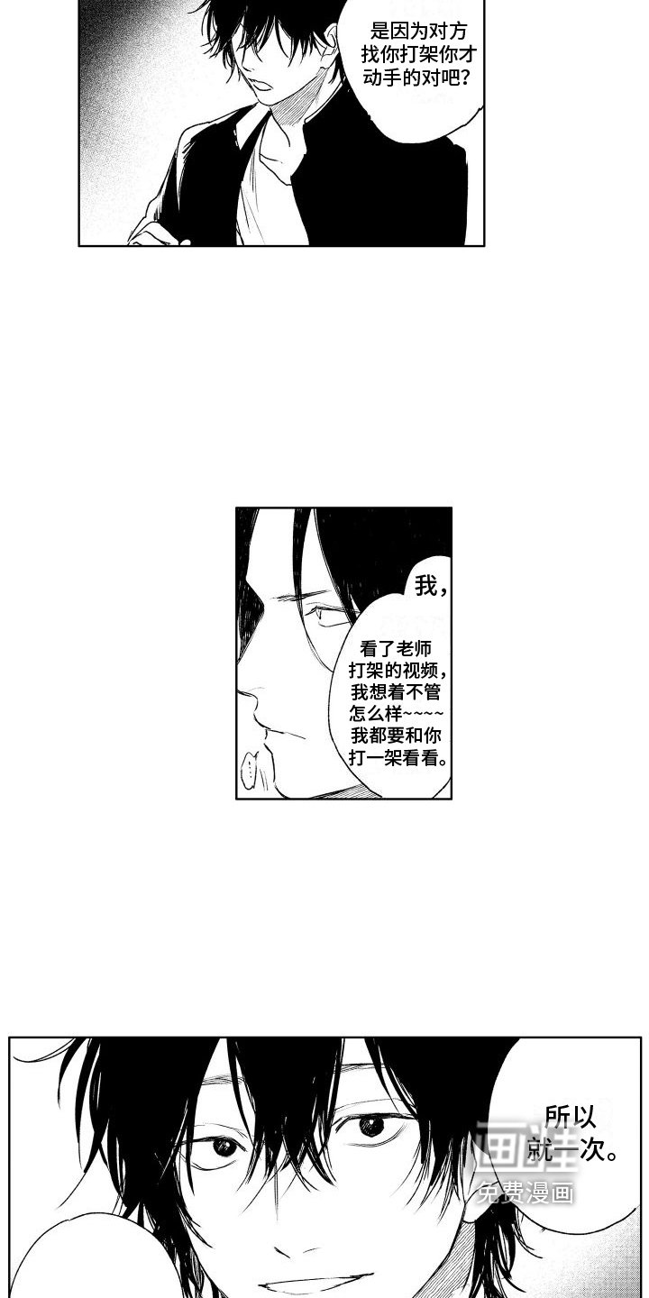 第4章：逼迫