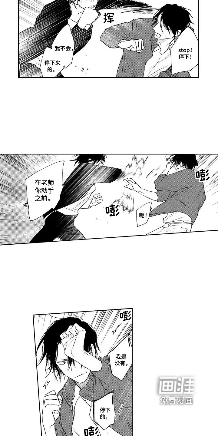 第4章：逼迫