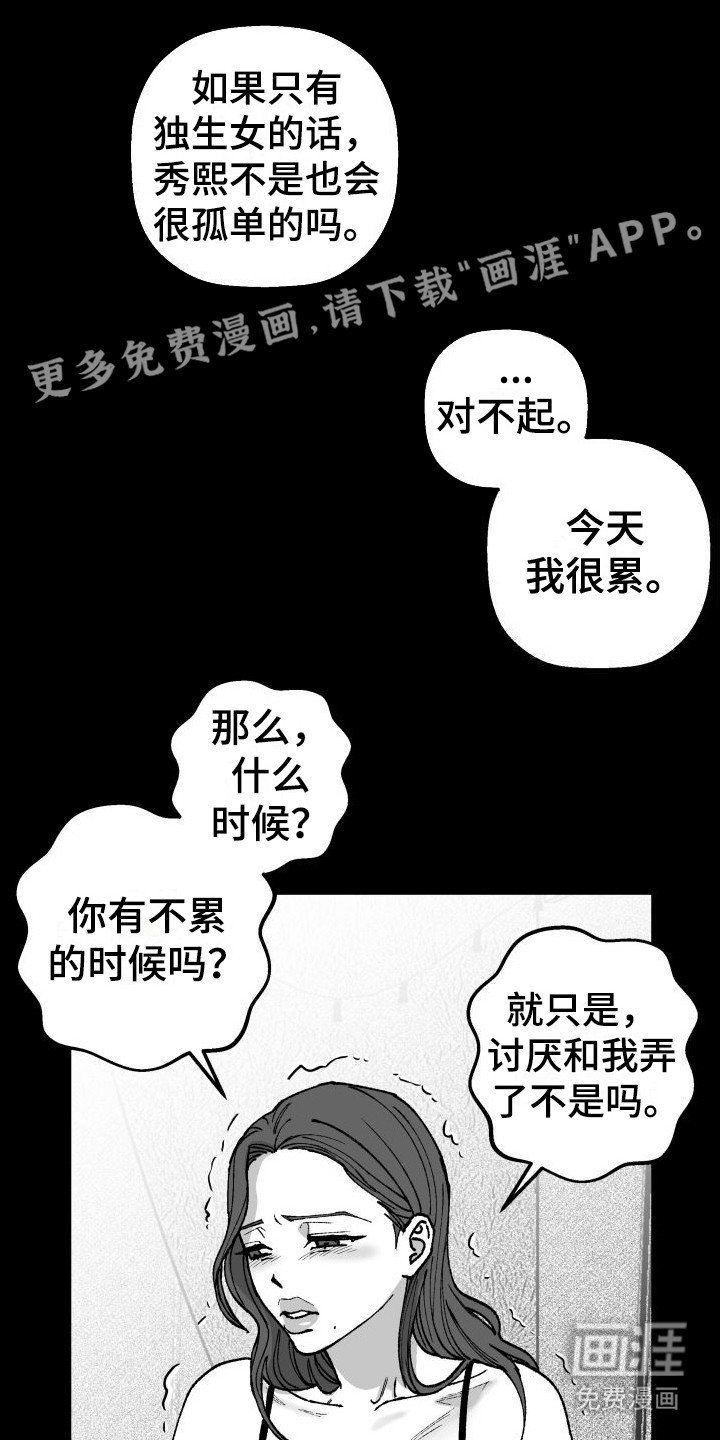 第17章： 争吵