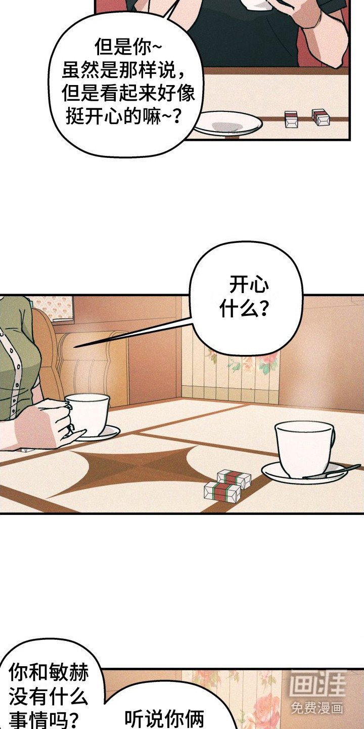 第18章：误会
