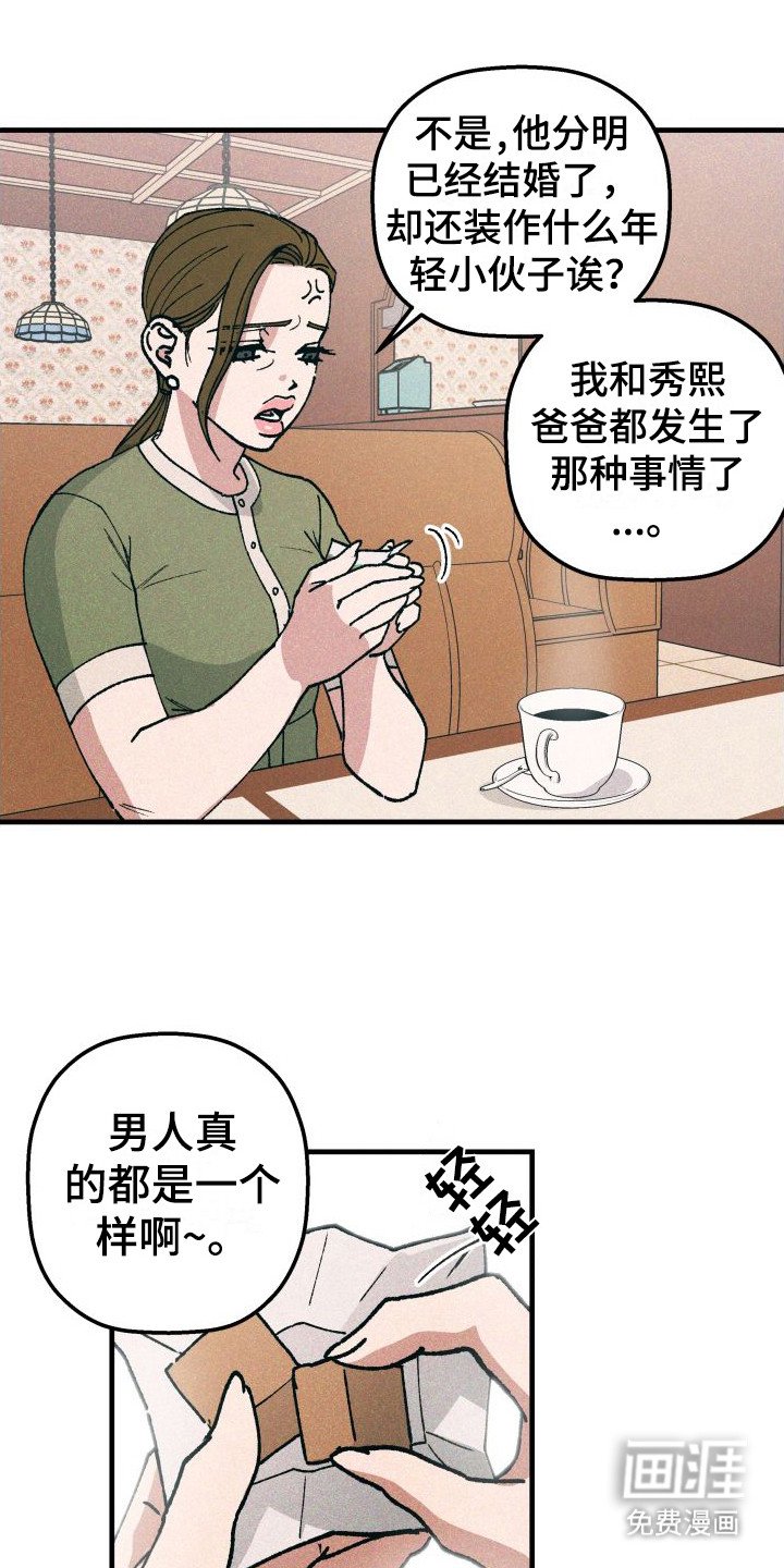 第18章：误会