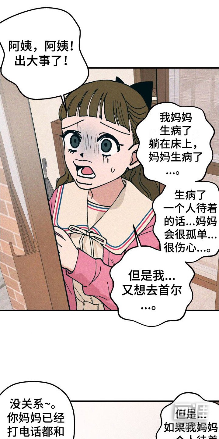 第23章：生病了