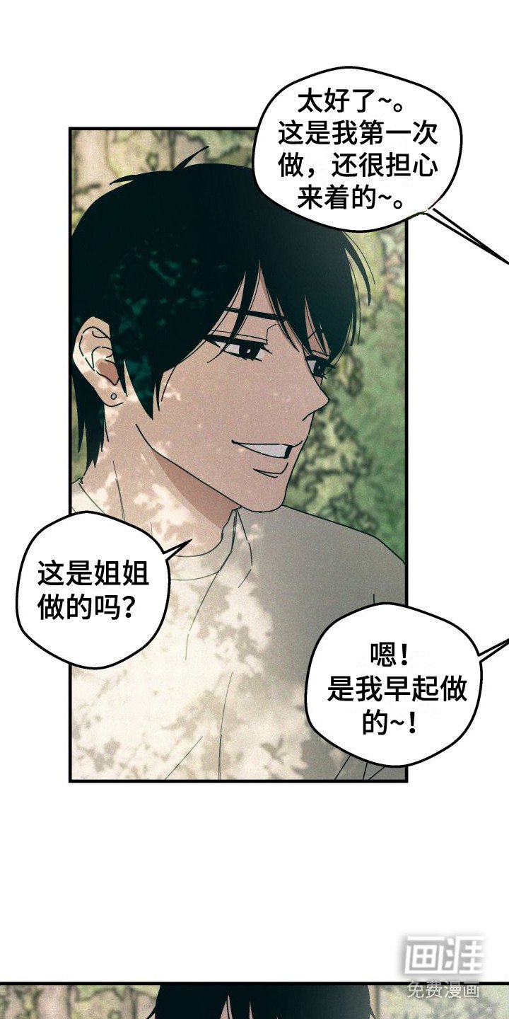 第31章：【番外2】疏离感