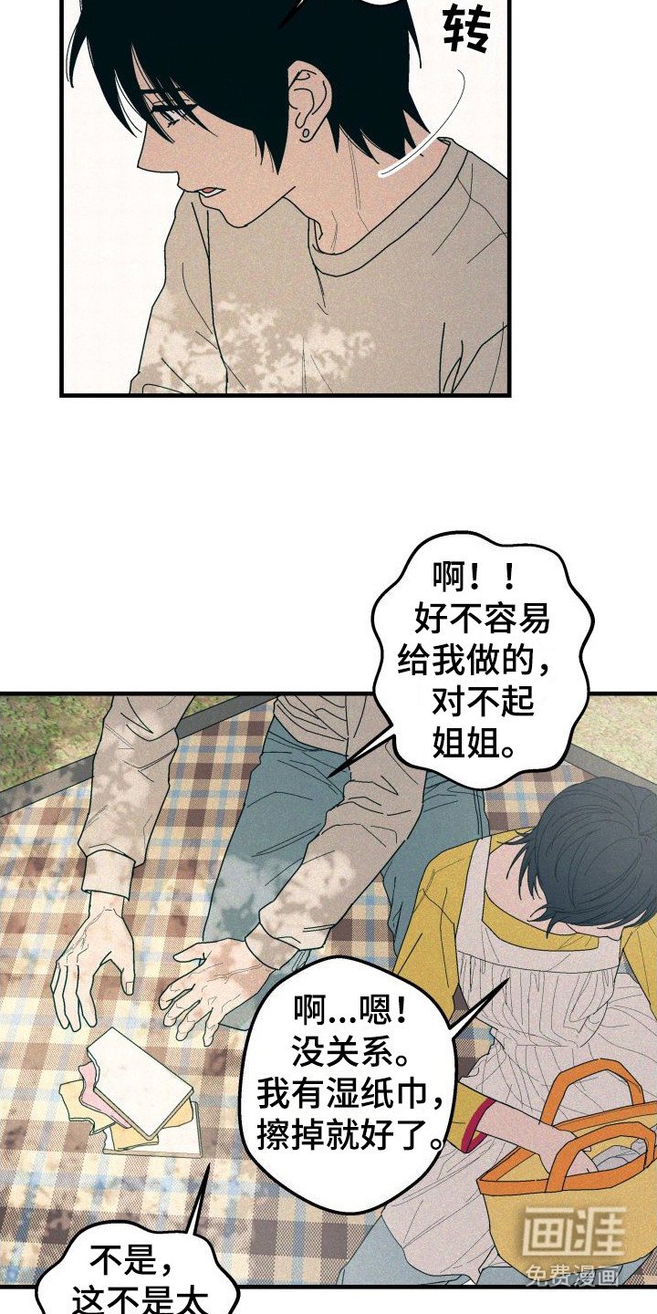第31章：【番外2】疏离感