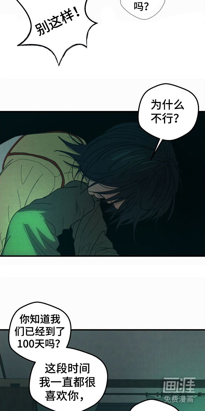 第32章：【番外2】痛楚