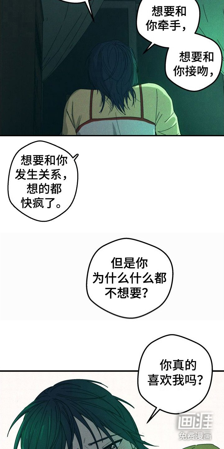 第32章：【番外2】痛楚
