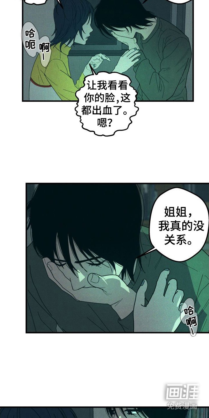 第32章：【番外2】痛楚