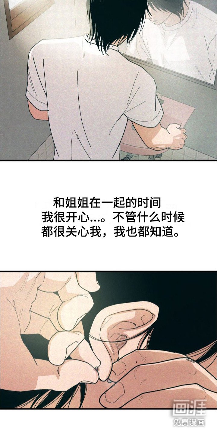 第32章：【番外2】痛楚