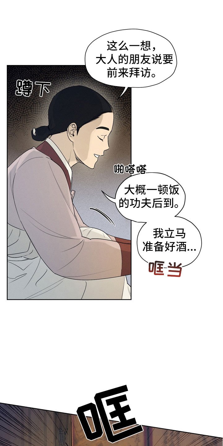第1章：夜晚来客