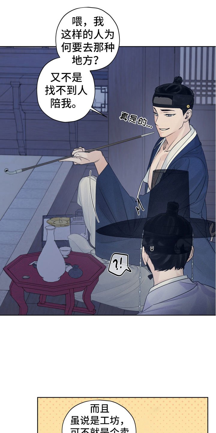 第1章：夜晚来客