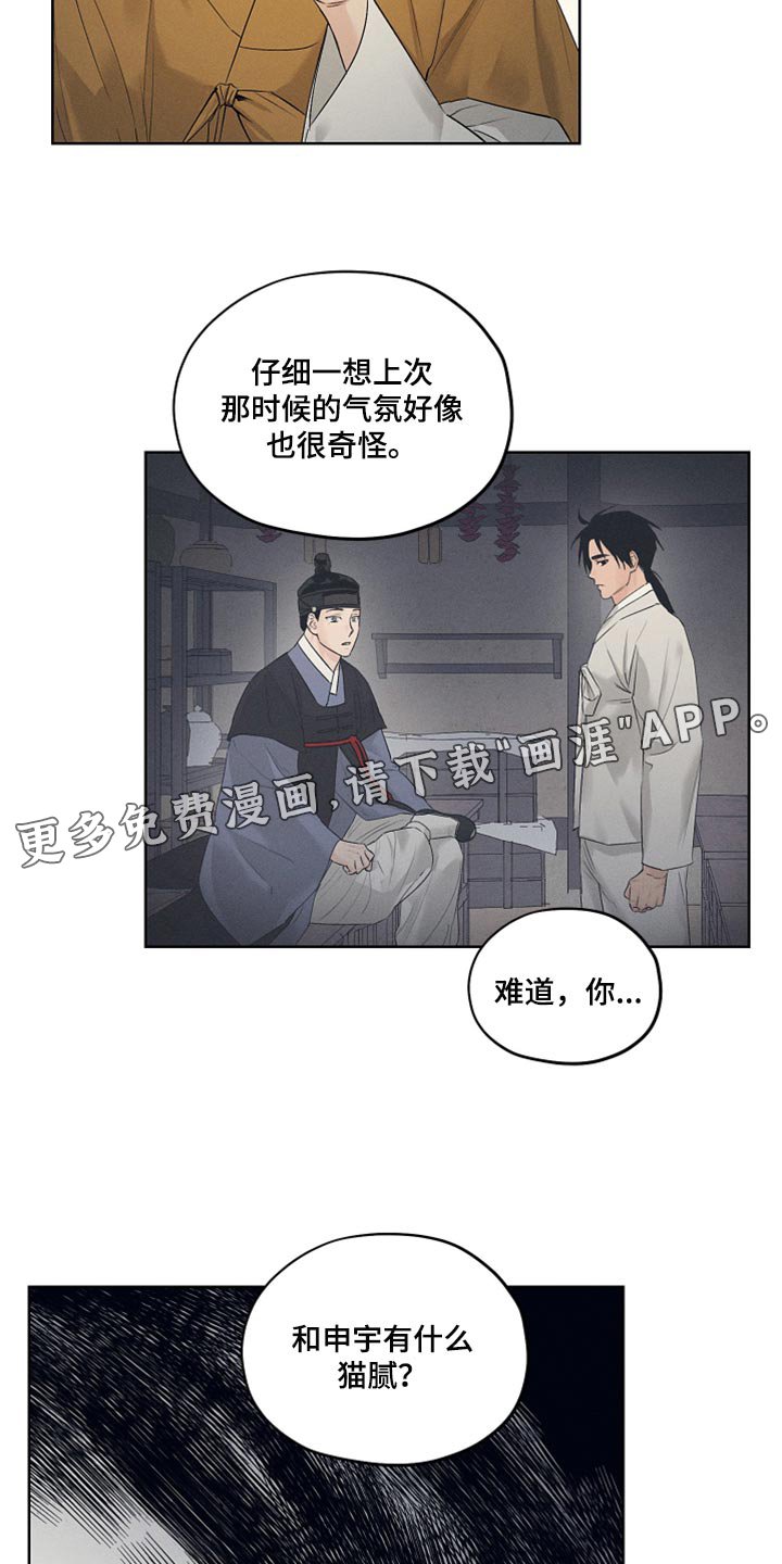 第21章：猫腻