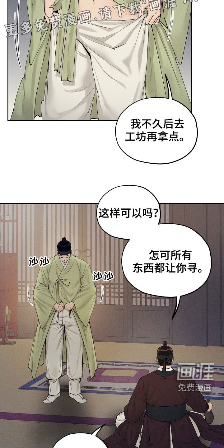 第29章：问安