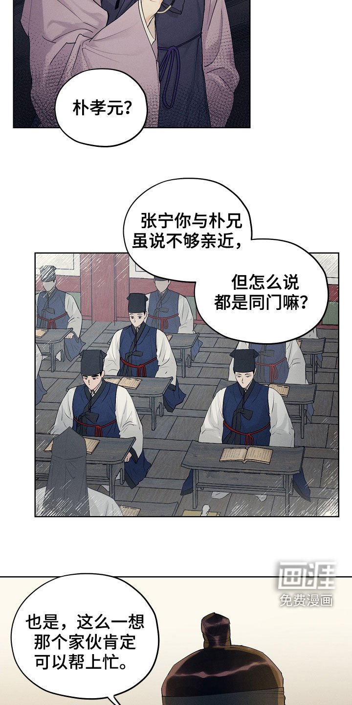 第29章：问安