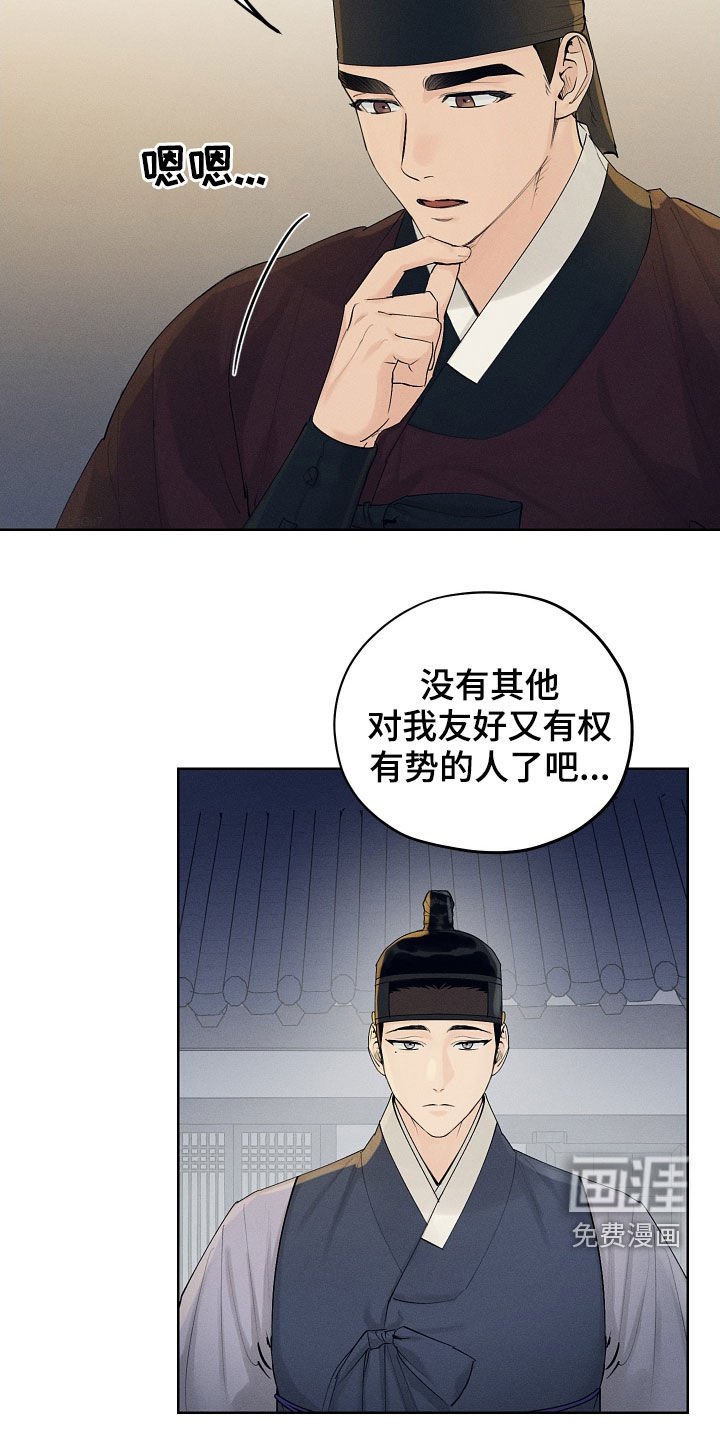 第29章：问安