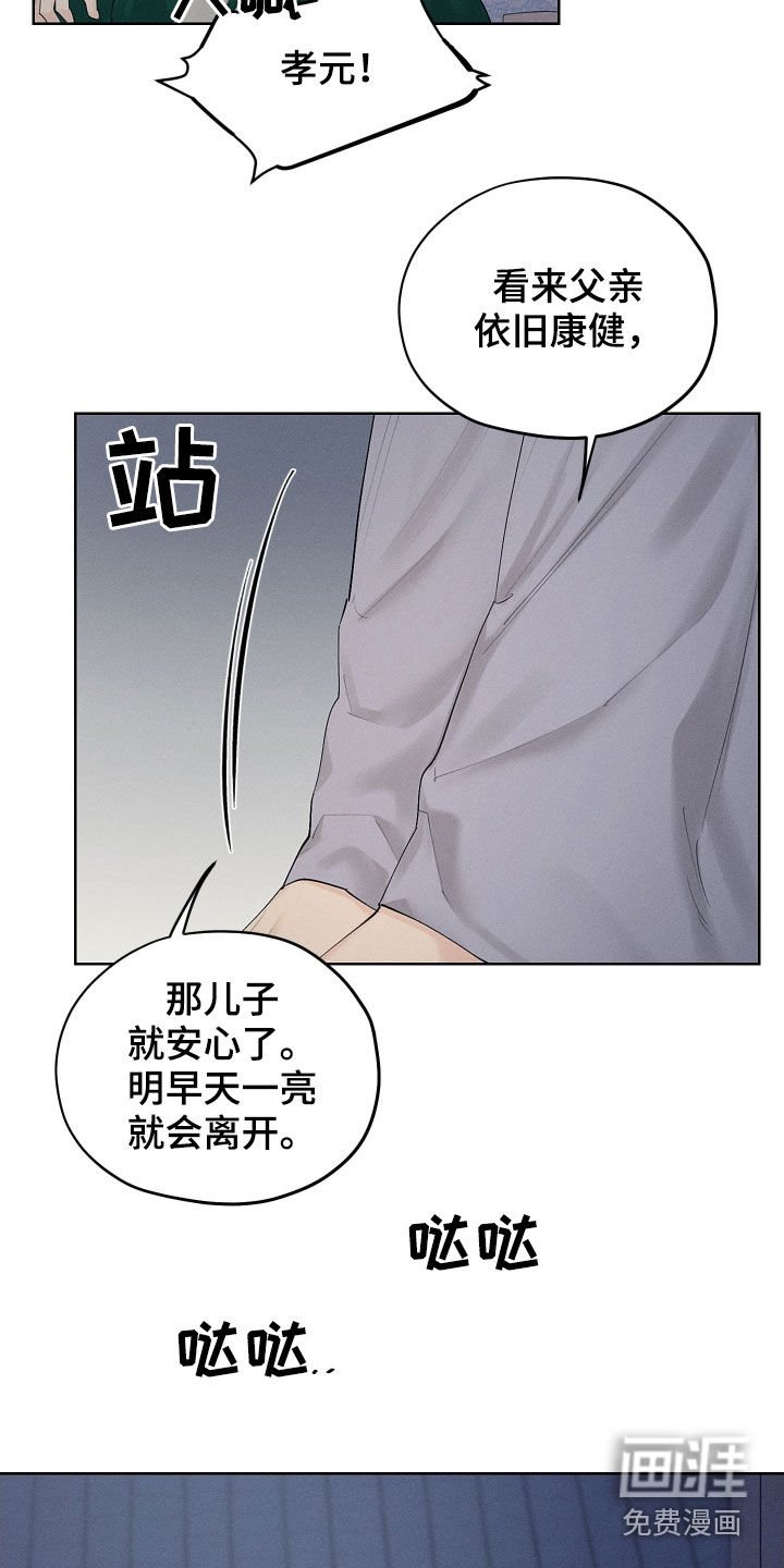 第29章：问安