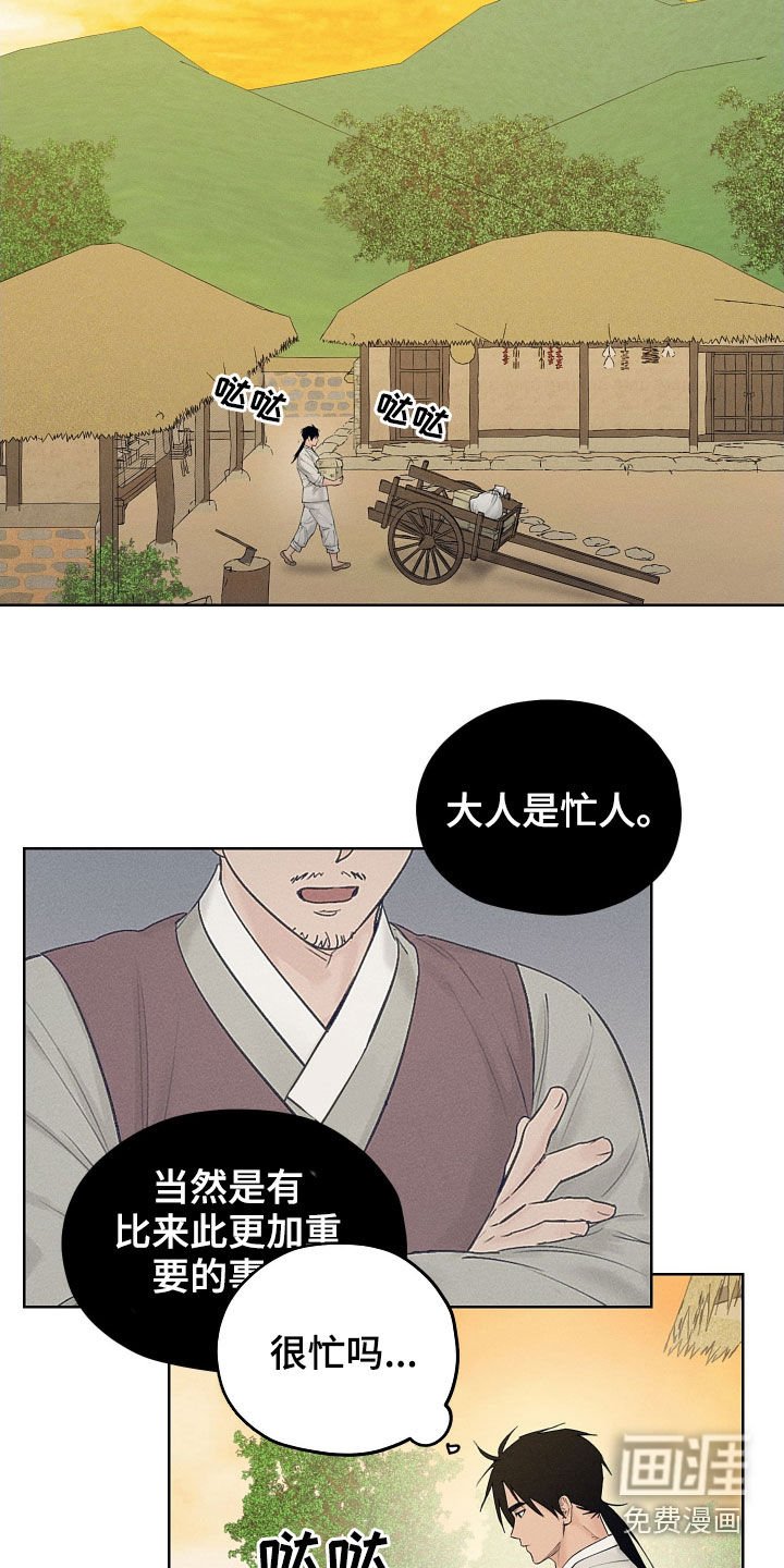 第29章：问安