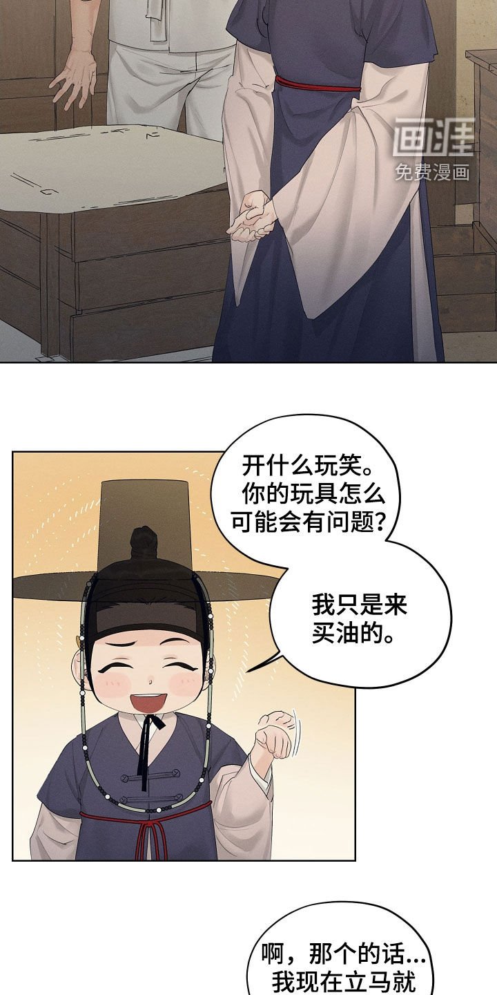 第30章：是爱慕