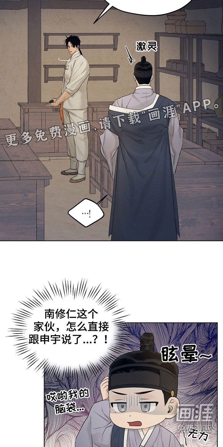 第31章：怎么敢