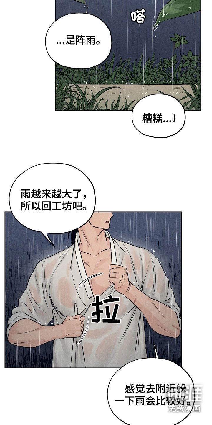 第33章：阵雨