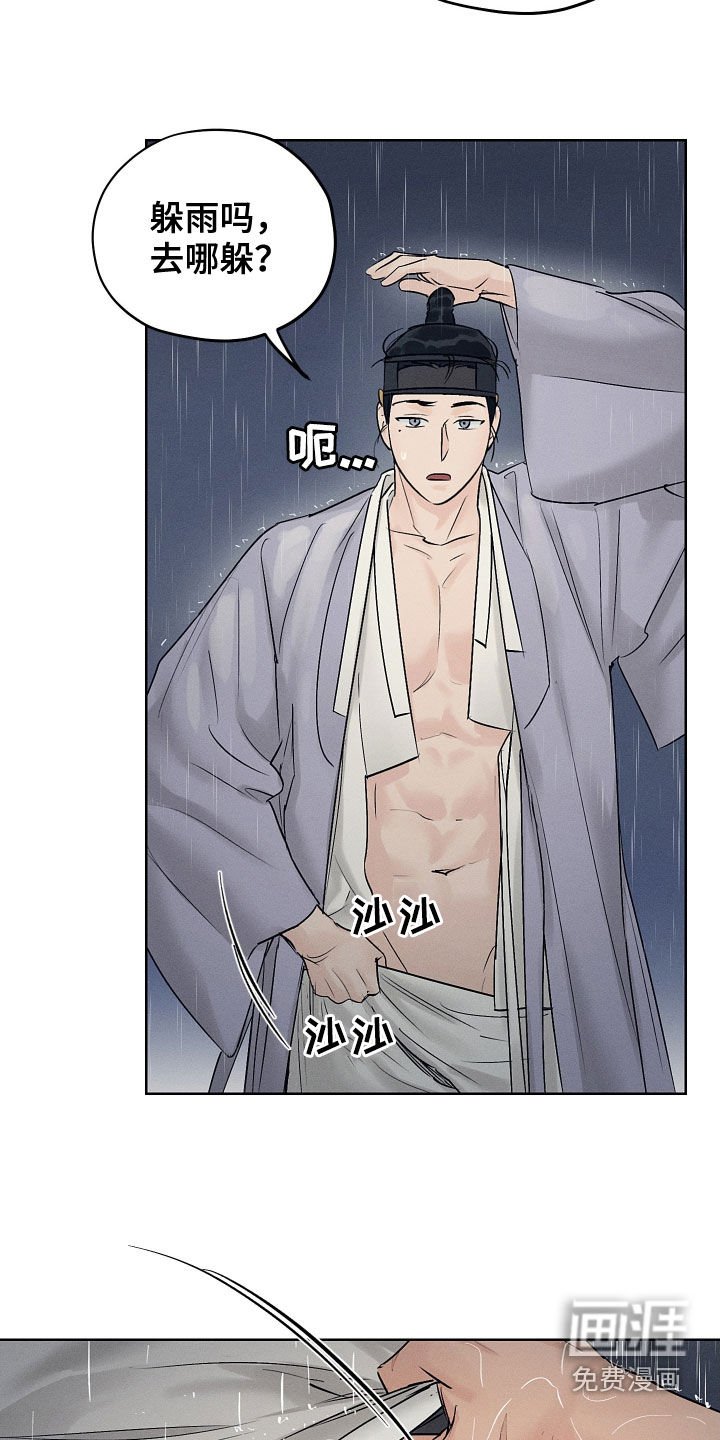 第33章：阵雨