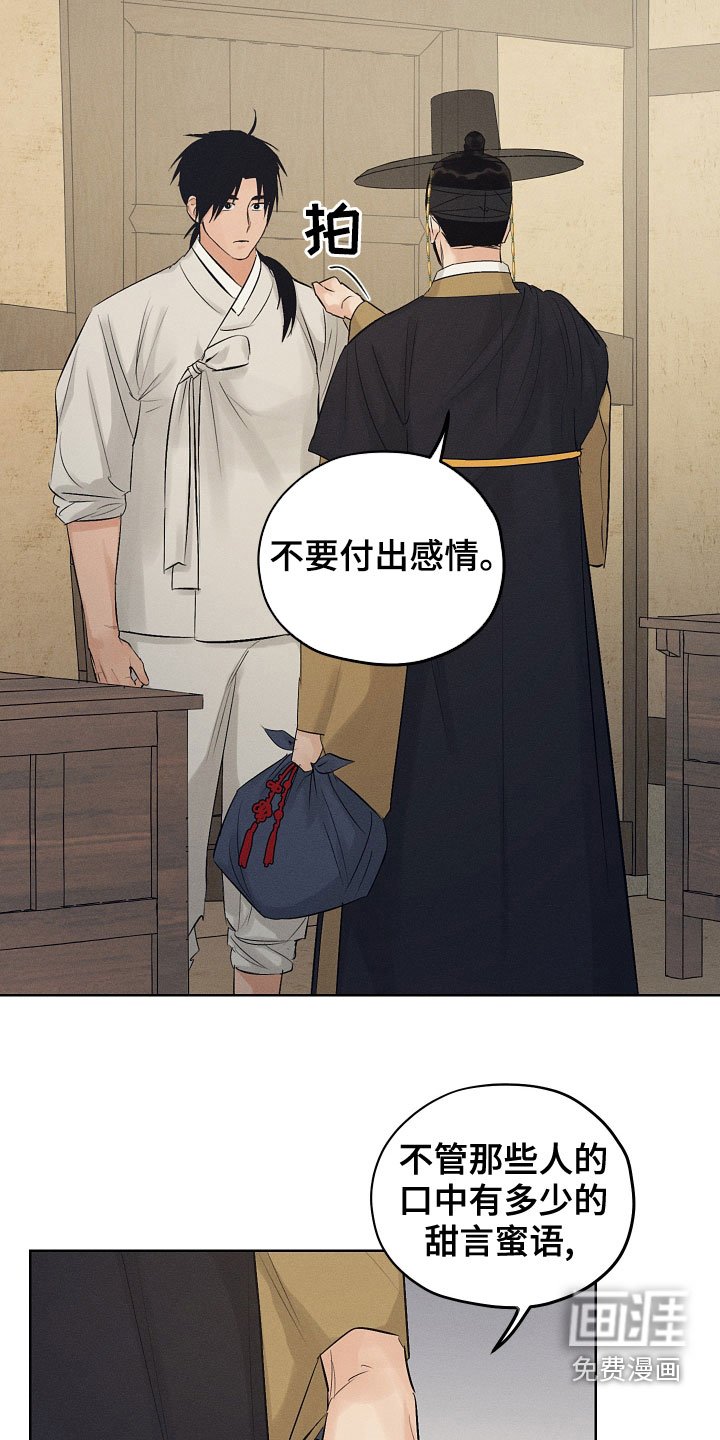 第36章：不要付出感情