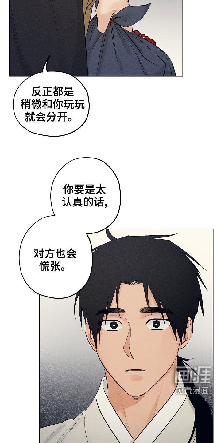 第36章：不要付出感情