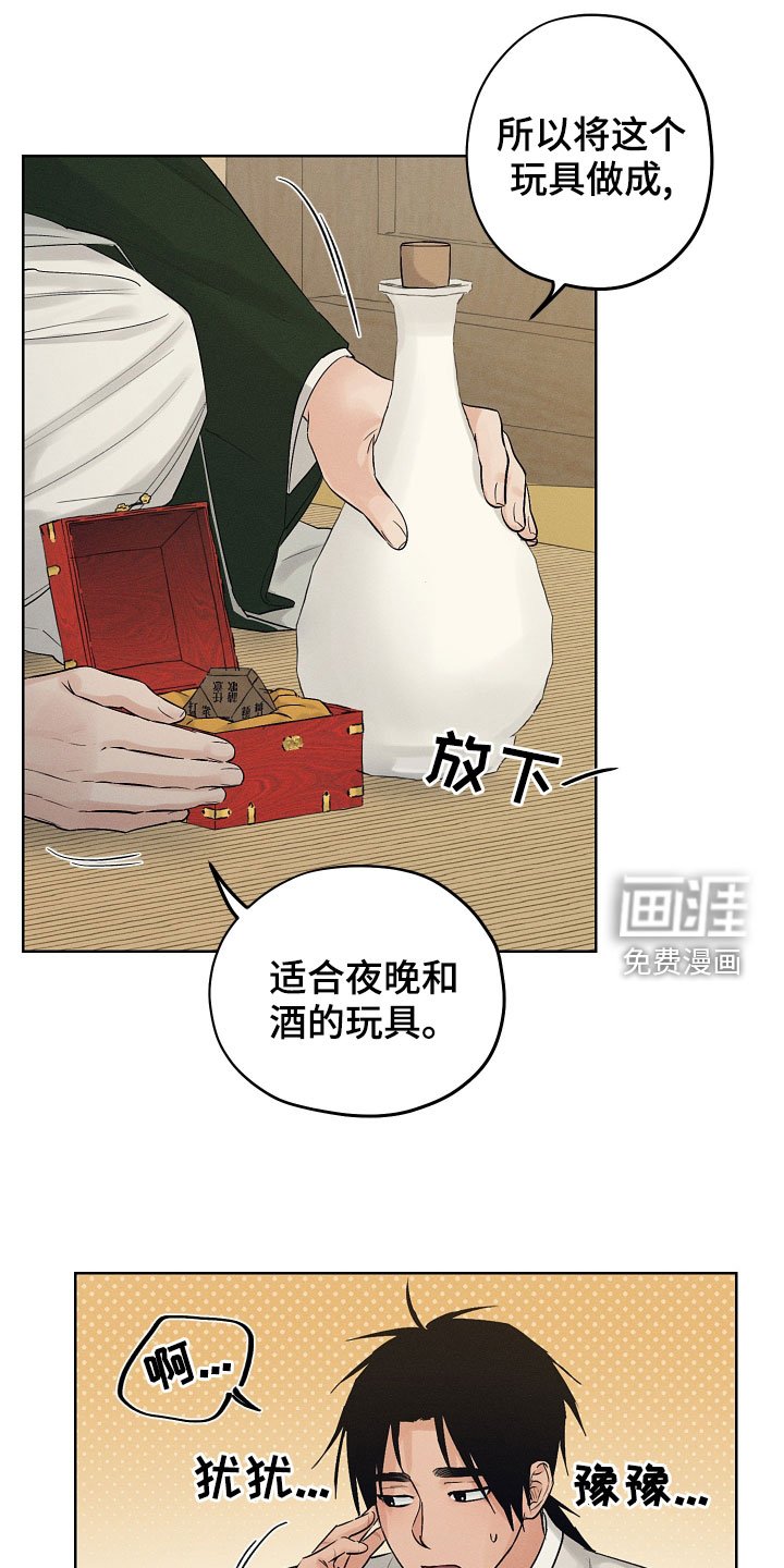 第37章：惩罚玩具