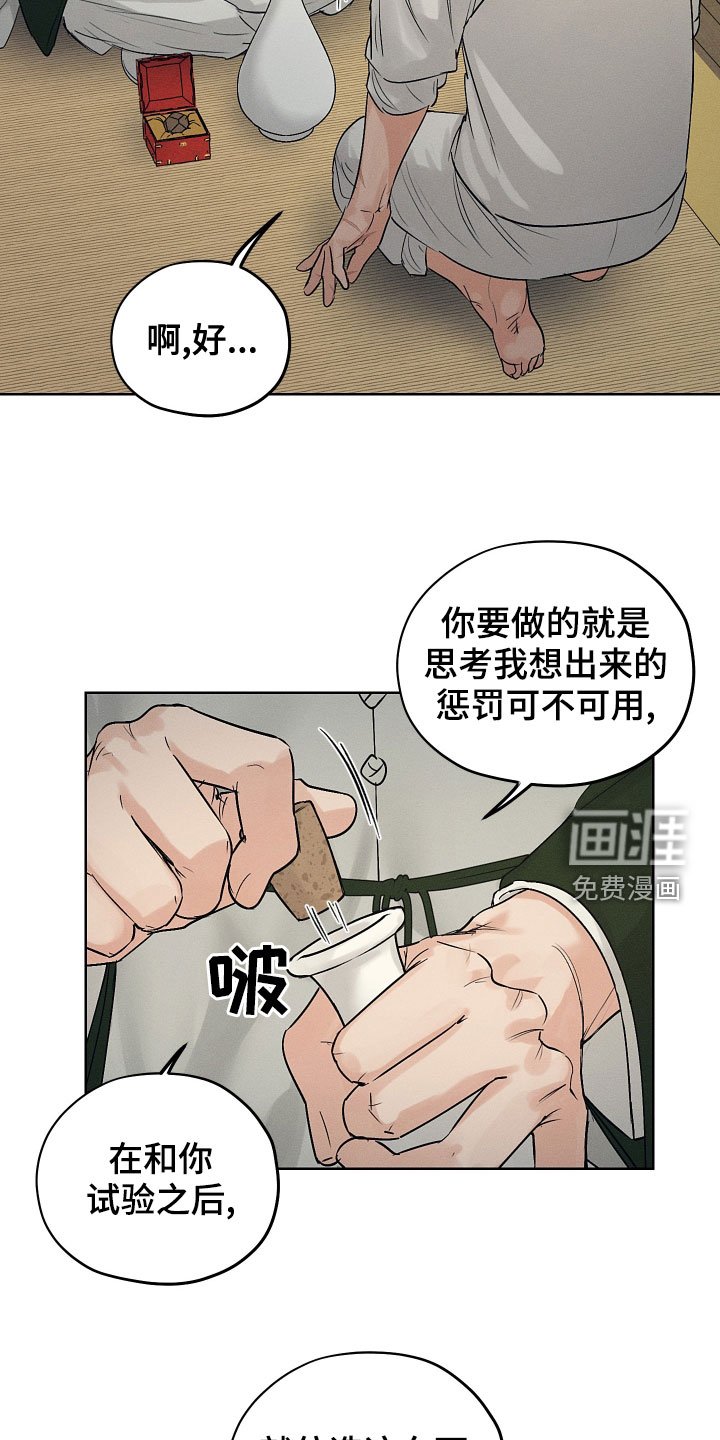 第37章：惩罚玩具