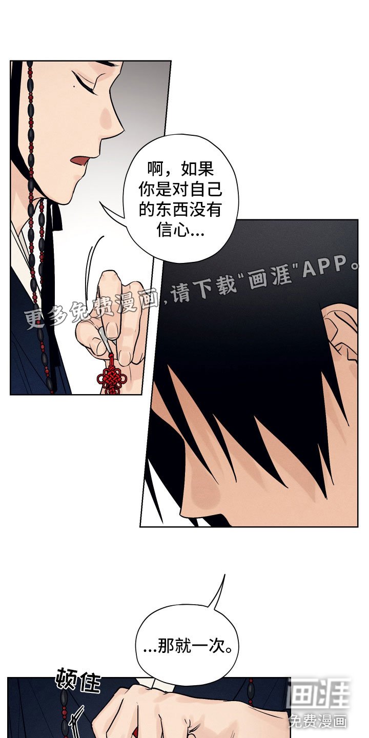 第4章：奉陪到底