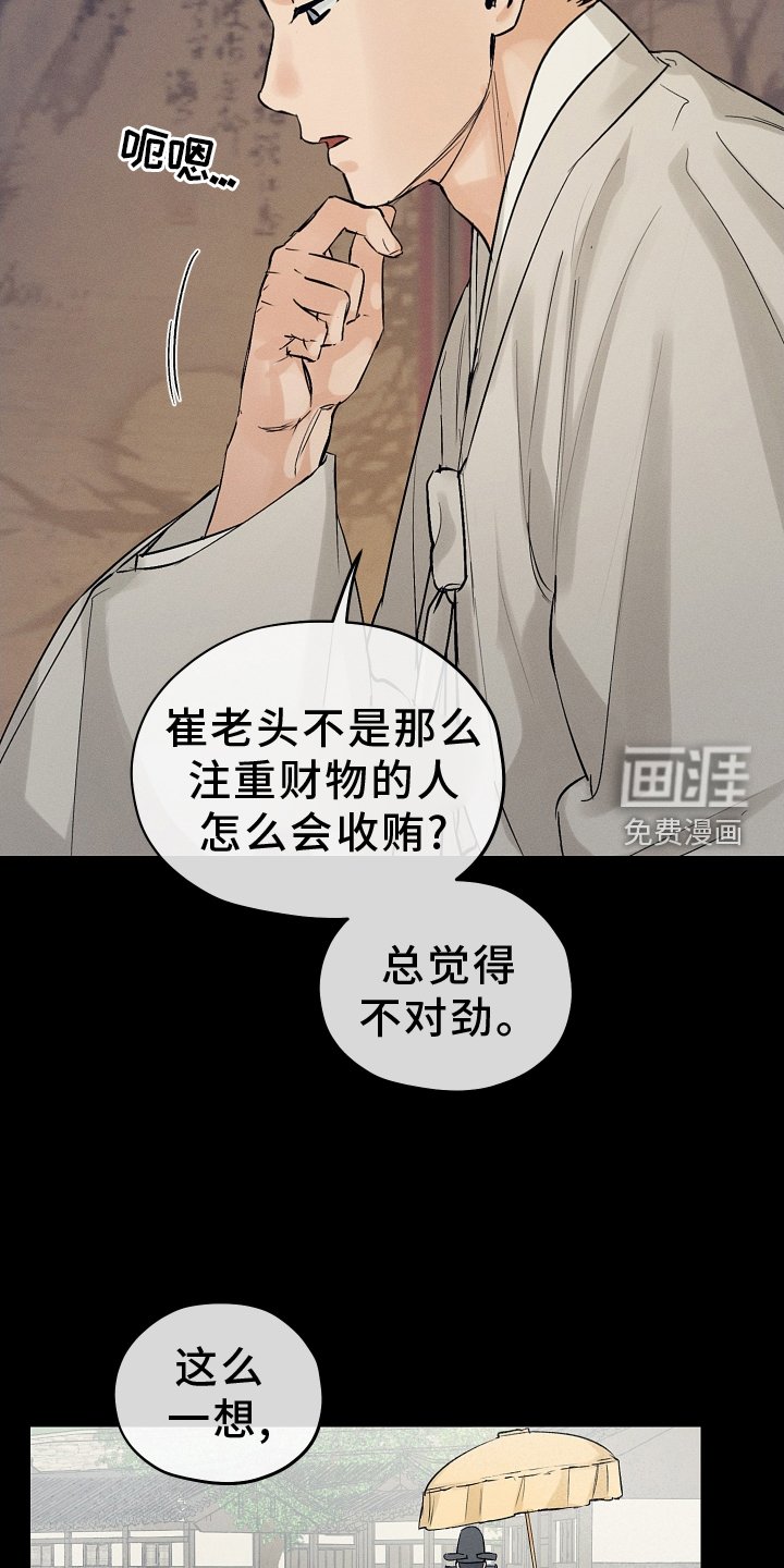 第45章：调查