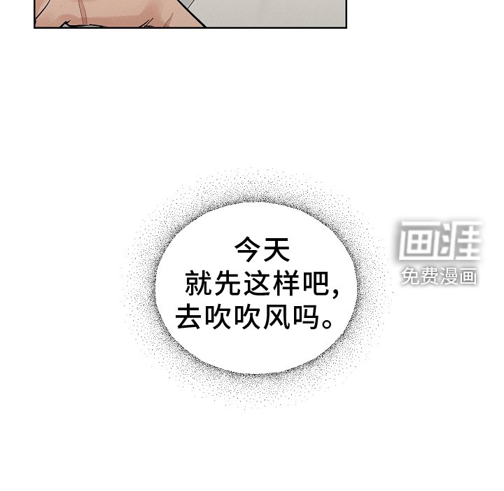 第46章：吹吹风
