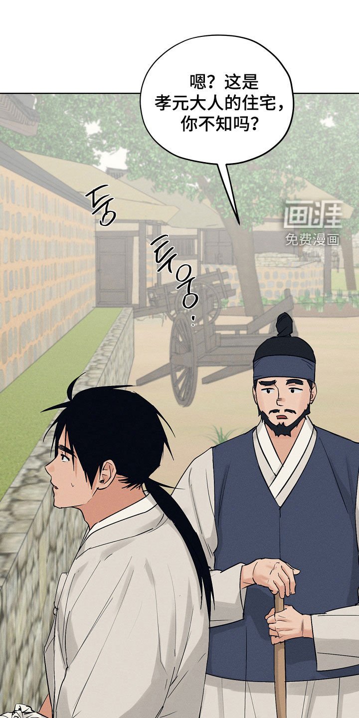 第48章：孝元大人