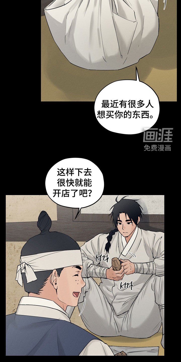 第53章：讨生活
