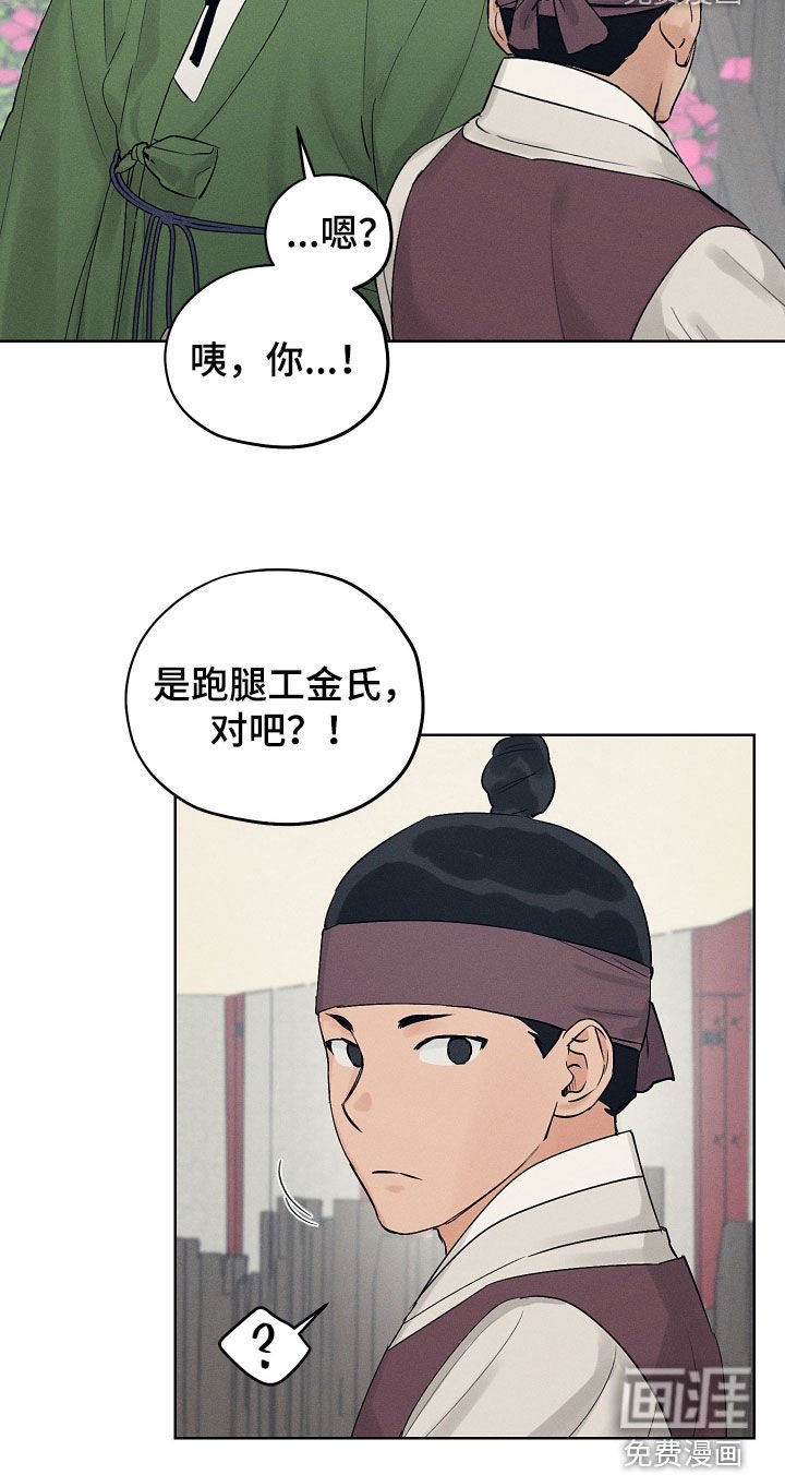 第55章：跑腿工金氏