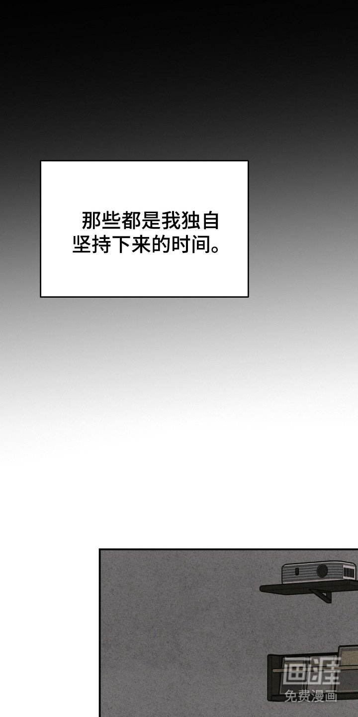 第19章：独自坚持