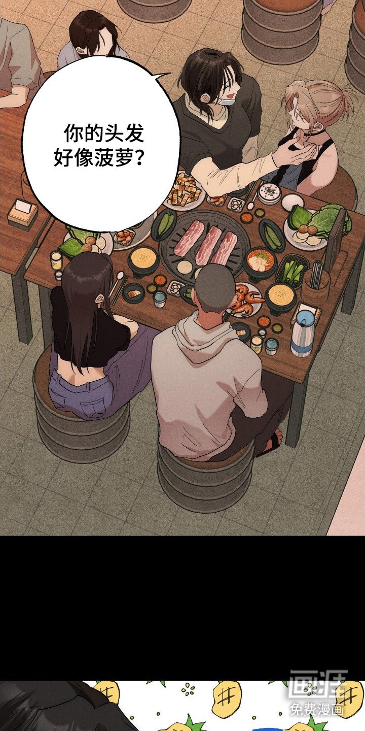 第5章：菠萝头