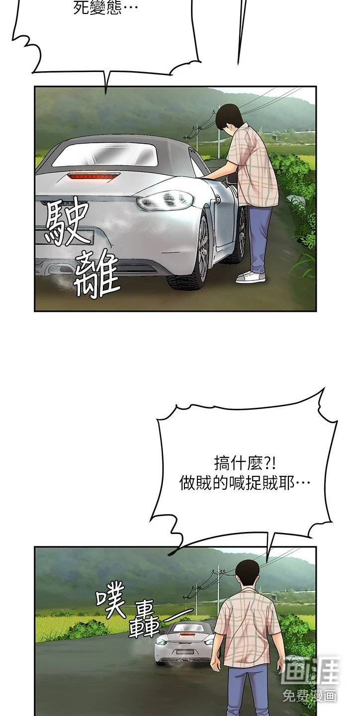 第12章：扔下车