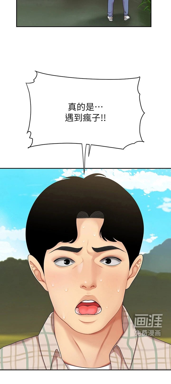 第12章：扔下车