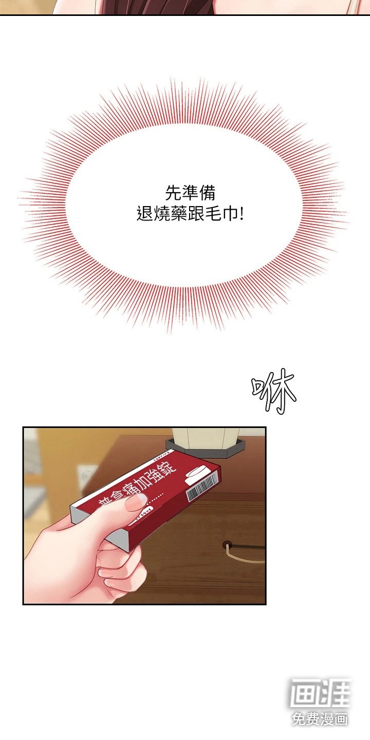 第18章：发烧了