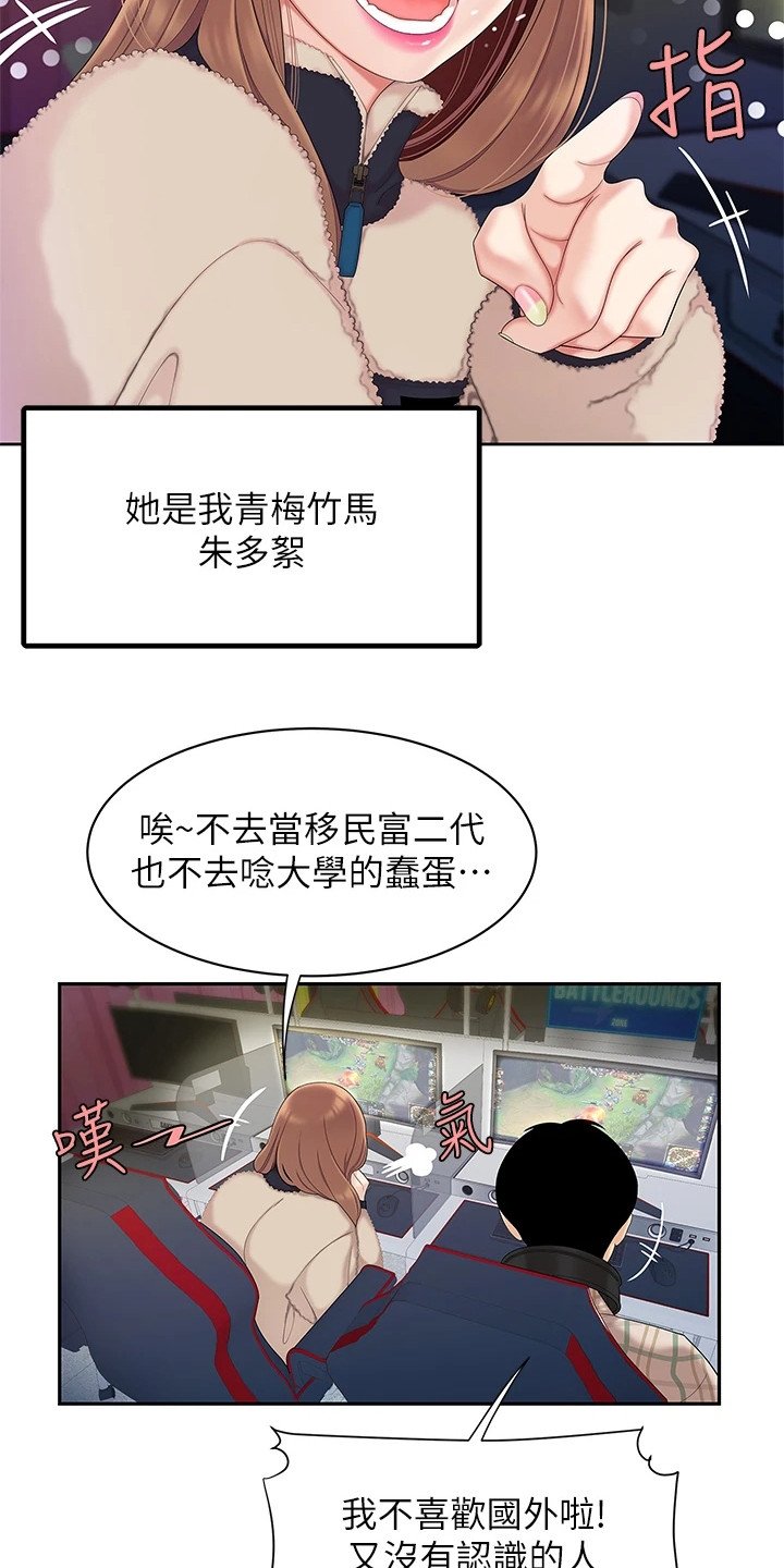 第2章：青梅竹马