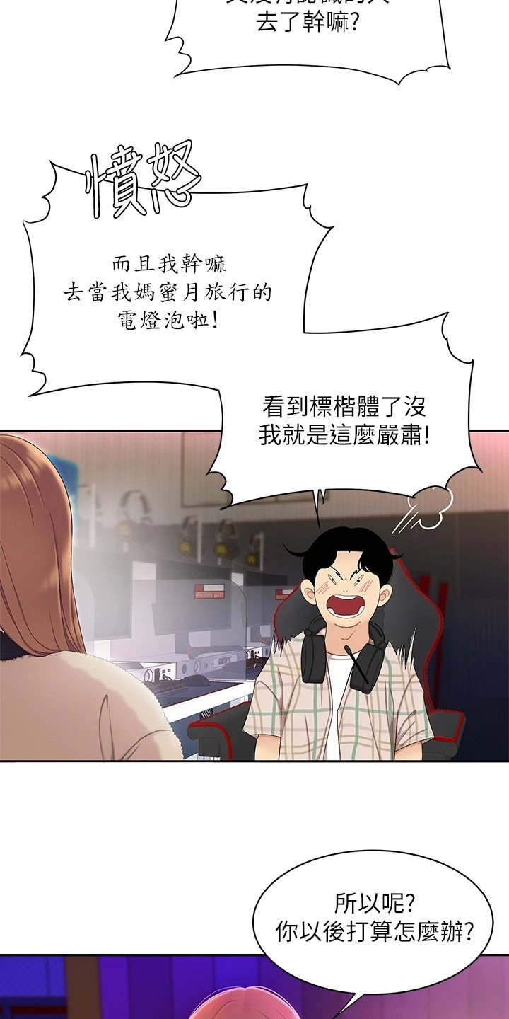 第2章：青梅竹马