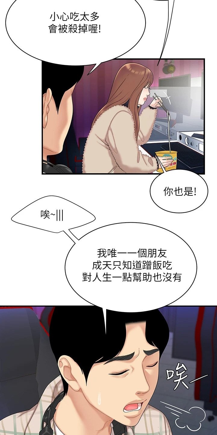 第2章：青梅竹马