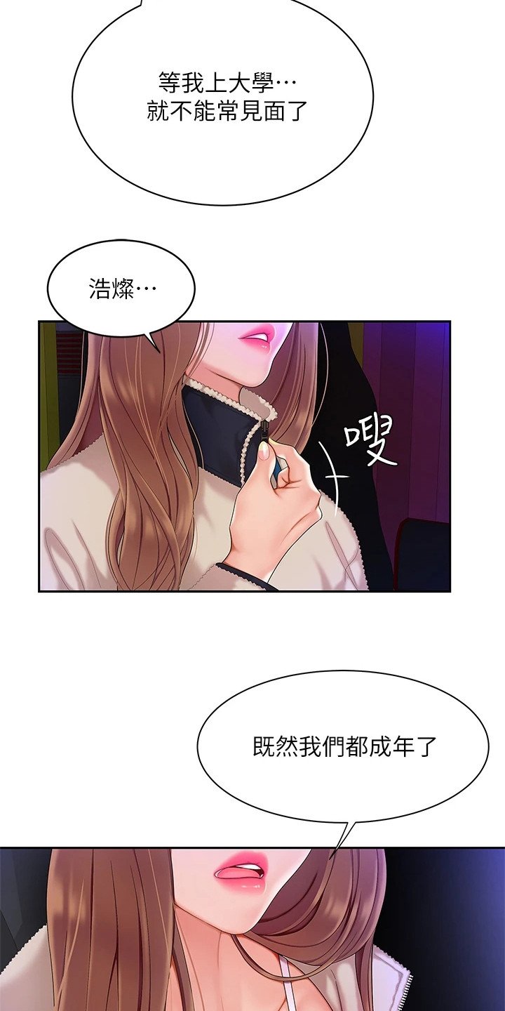 第2章：青梅竹马