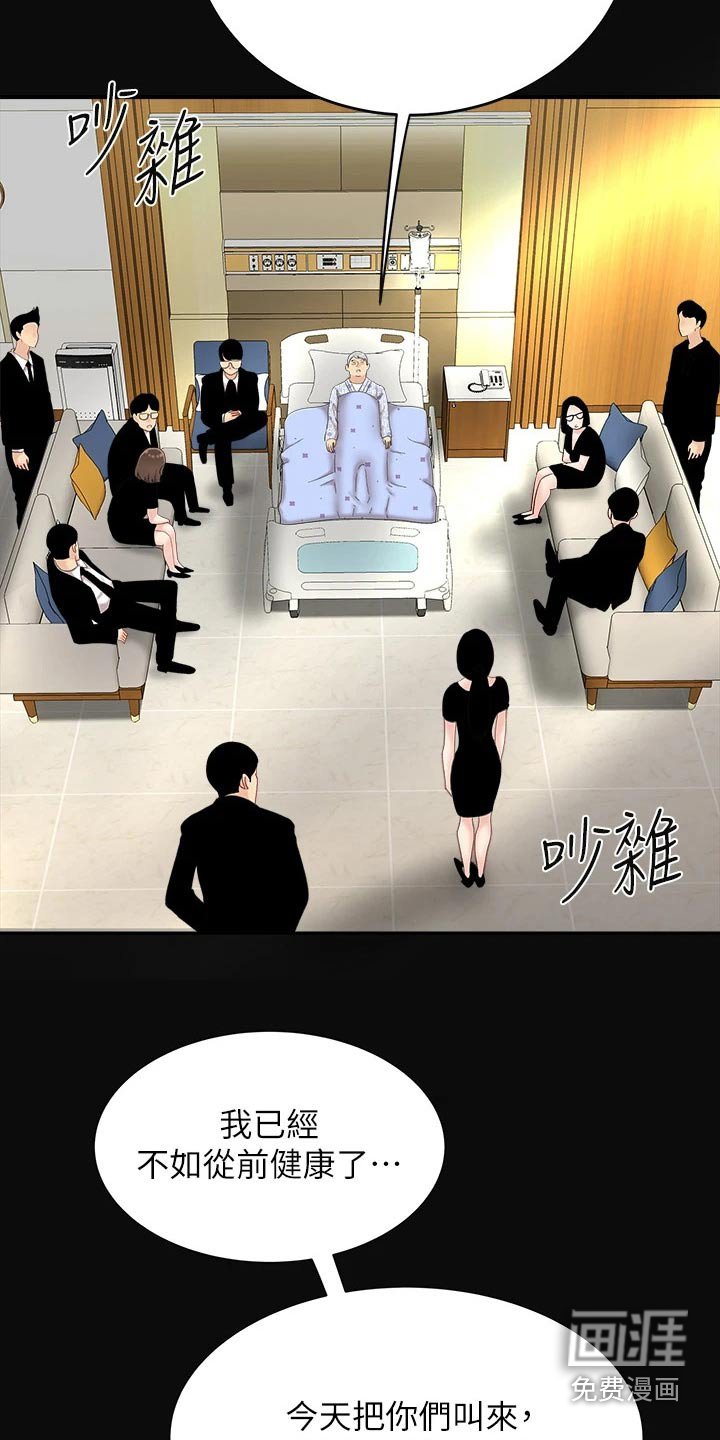 第24章：继承人
