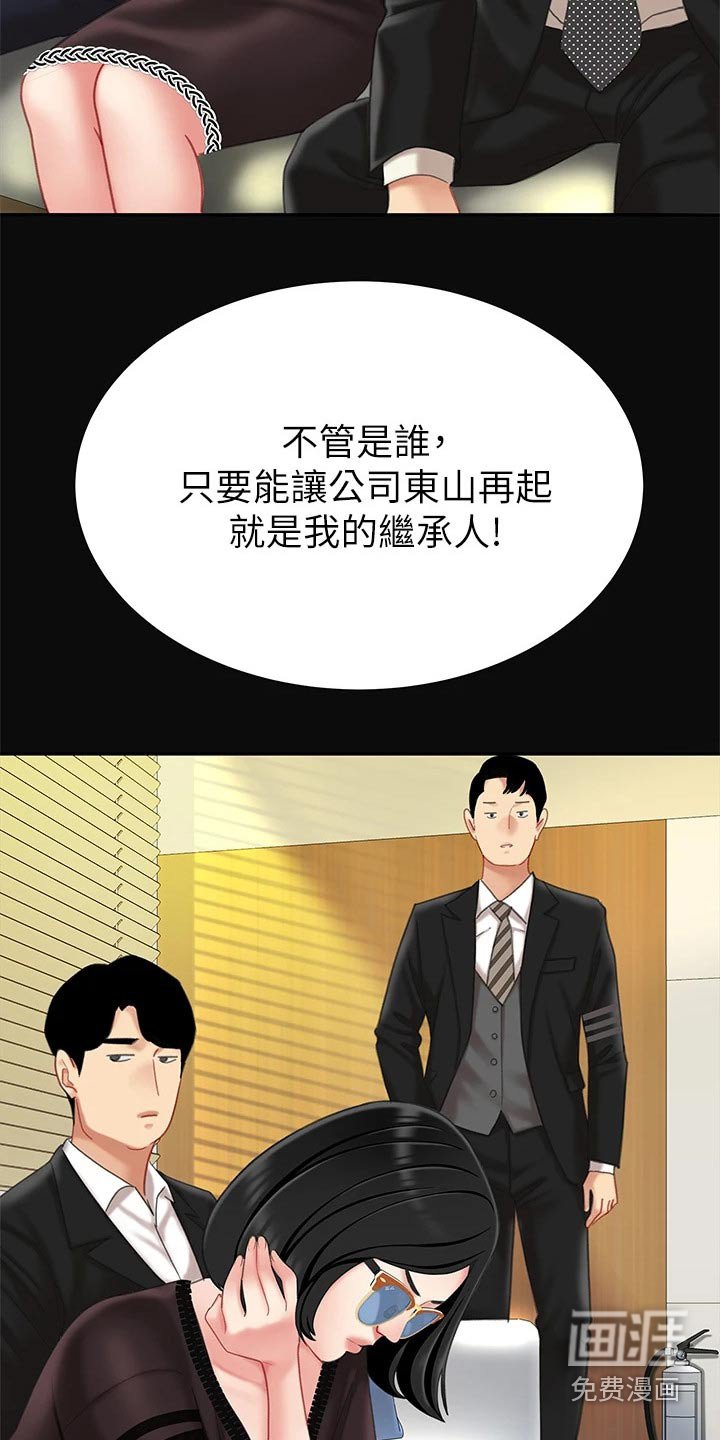 第24章：继承人