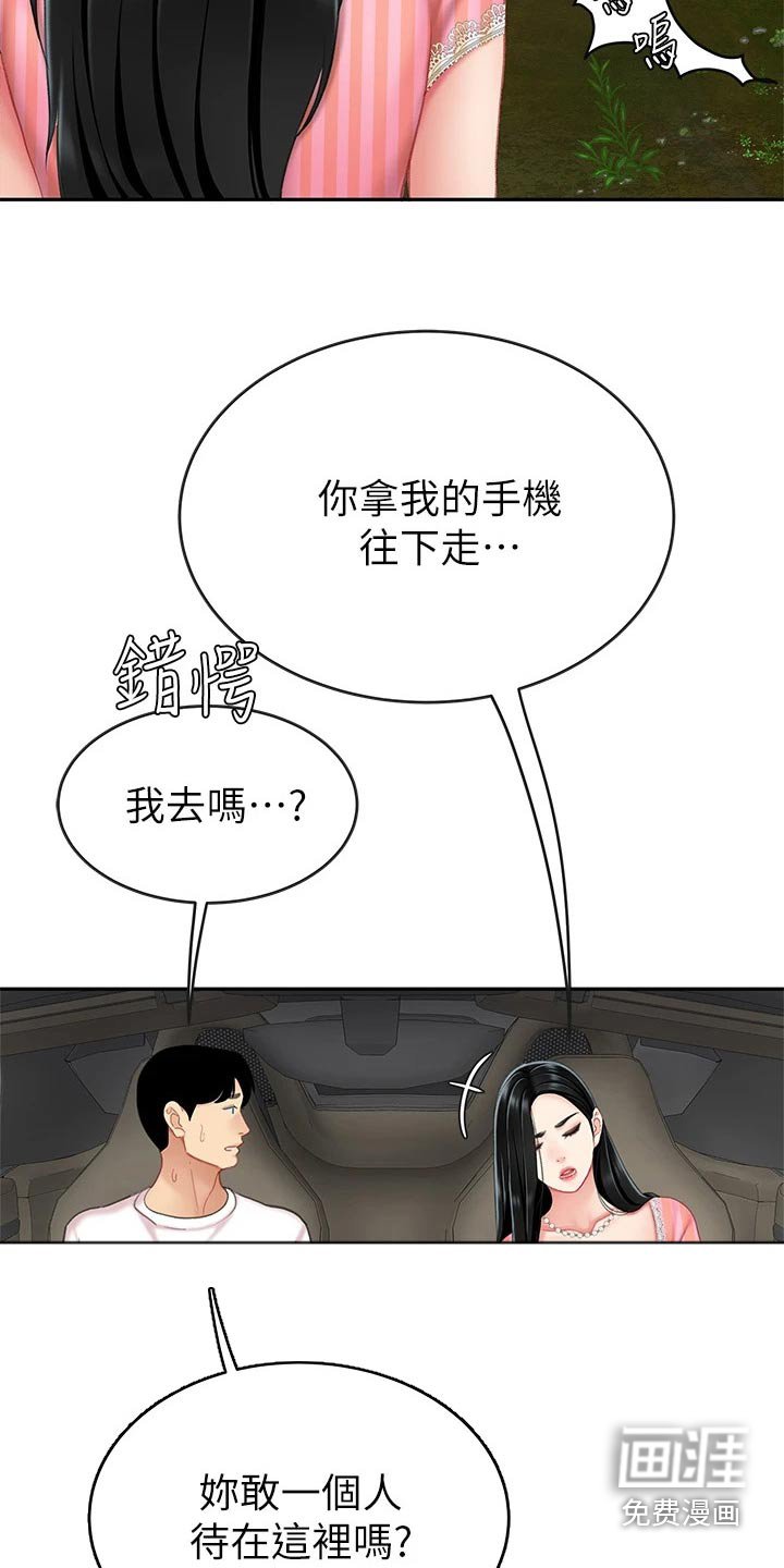 第26章：诱惑