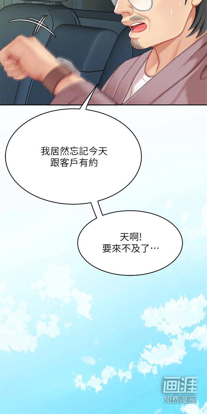 第30章：心急