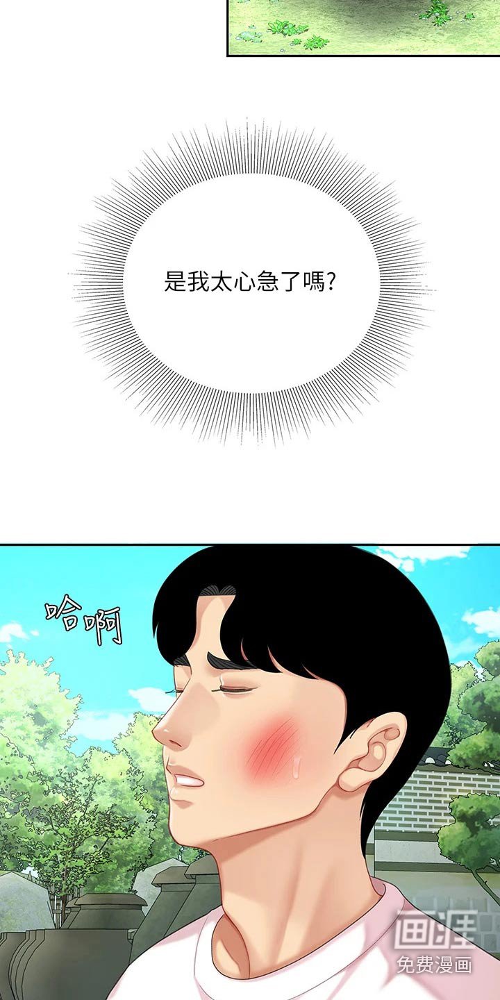 第30章：心急
